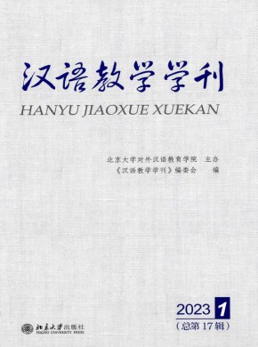 汉语教学学刊杂志